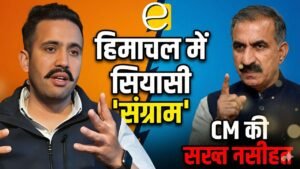 Himachal Politics विक्रमादित्य के बयान पर घमासान! रोहित ठाकुर साथ, तो CM सुक्खू ने लगाई क्लास?